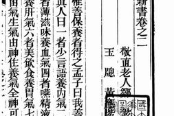 老图书–《寿亲养老新书_卷2》电子版合集