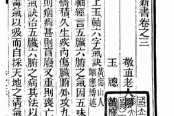 老图书–《寿亲养老新书_卷3》电子版合集