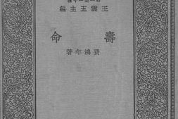 老图书–《寿命》电子版合集