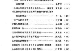 老图书–《寿宁文史资料_第4辑》电子版合集