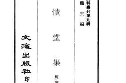 老图书–《寿恺堂集》电子版合集