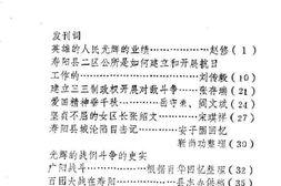 老图书–《寿阳文史资料_第1辑》电子版合集