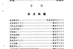 老图书–《寿阳文史资料_第3辑_寿阳风云——纪念寿阳解放40周年》电子版合集