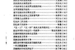 老图书–《射洪文史资料_第3辑》电子版合集