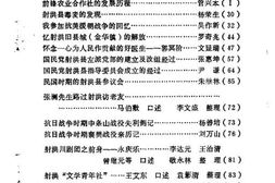 老图书–《射洪文史资料_第6辑》电子版合集