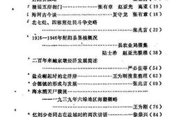 老图书–《射阳县文史_第1辑》电子版合集