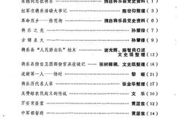 老图书–《将乐县文史资料_第2辑》电子版合集