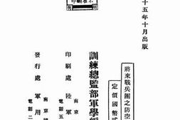 老图书–《将来战兵团之防空》电子版合集