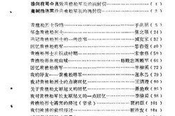 老图书–《尉氏文史资料_第1辑》电子版合集