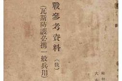 老图书–《對支作戦参考資料》电子版合集