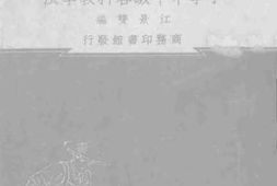 老图书–《小各科教学法学中年级》电子版合集