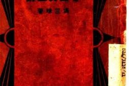 老图书–《小品文三讲》电子版合集
