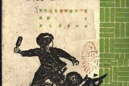 老图书–《小夏伯阳》电子版合集