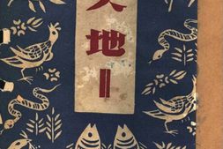 老期刊–《小天地》(上海)1944-1945年合集 电子版