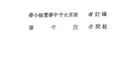 老图书–《小学公民训练实施方案》电子版合集