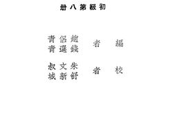 老图书–《小学公民训练指导书(第八册)》电子版合集