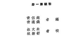 老图书–《小学公民训练指导书_第1册》电子版合集