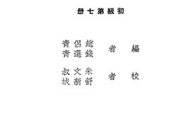 老图书–《小学公民训练指导书_第7册》电子版合集