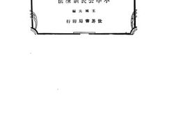 老图书–《小学公民训练法》电子版合集