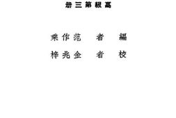 老图书–《小学历史课本教学法》电子版合集