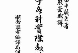 老图书–《小学各科实际教授法》电子版合集