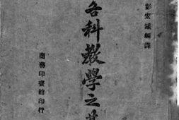 老图书–《小学各科教学之基础》电子版合集
