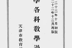 老图书–《小学各科教学过程》电子版合集