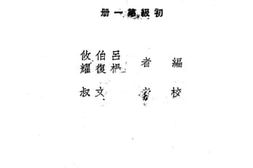 老图书–《小学国语读本教学法__初级第1册》电子版合集