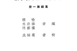 老图书–《小学地理课本教学法》电子版合集