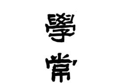 老图书–《小学常识》电子版合集
