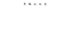 老图书–《小学教师进修概论》电子版合集