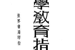 老图书–《小学教育指导》电子版合集