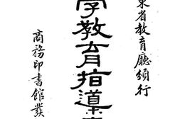 老图书–《小学教育指导书》电子版合集