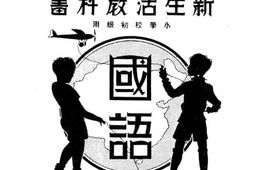 老图书–《小学校初级用_新生活教科书国语_第2册》电子版合集