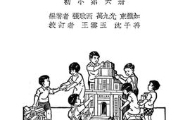 老图书–《小学校初级用中国公民_第6册》电子版合集