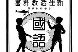老图书–《小学校初级用国语_第7册》电子版合集