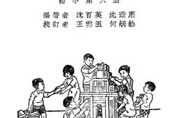 老图书–《小学校初级用复兴国语教科书_第6册》电子版合集