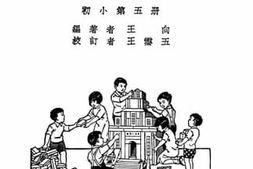 老图书–《小学校初级用复兴说话范本_第5册》电子版合集