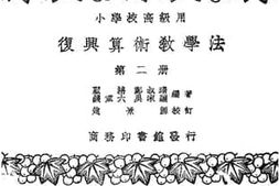 老图书–《小学校高级用_复兴算术教学法_第2册》电子版合集
