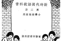 老图书–《小学校高级用_新时代国语教科书_第2册》电子版合集