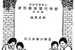 老图书–《小学校高级用新时代国语教科书_第4册》电子版合集