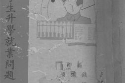 老图书–《小学生升学就业问题》电子版合集