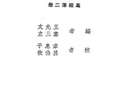 老图书–《小学社会课本教学法_第2册》电子版合集