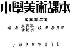 老图书–《小学美术课本_高级第2册》电子版合集