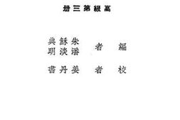 老图书–《小学美术课本教学法_高级第3册》电子版合集