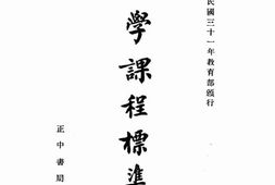 老图书–《小学课程标准》电子版合集