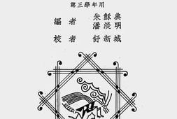 老图书–《小学音乐课本（初级用）》电子版合集