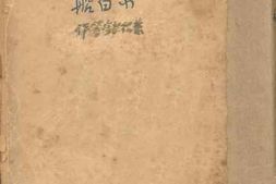老图书–《小白船》电子版合集
