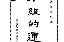 老图书–《小组的运用》电子版合集