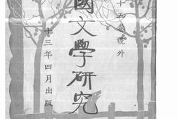 老期刊–《小说月报》(上海)1924-1928年合集 电子版